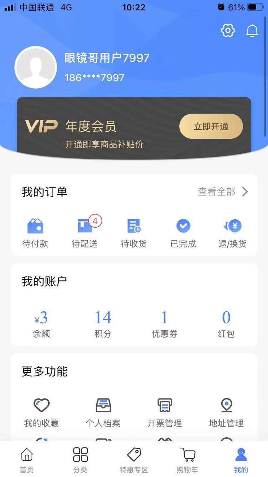 眼镜哥 截图 3