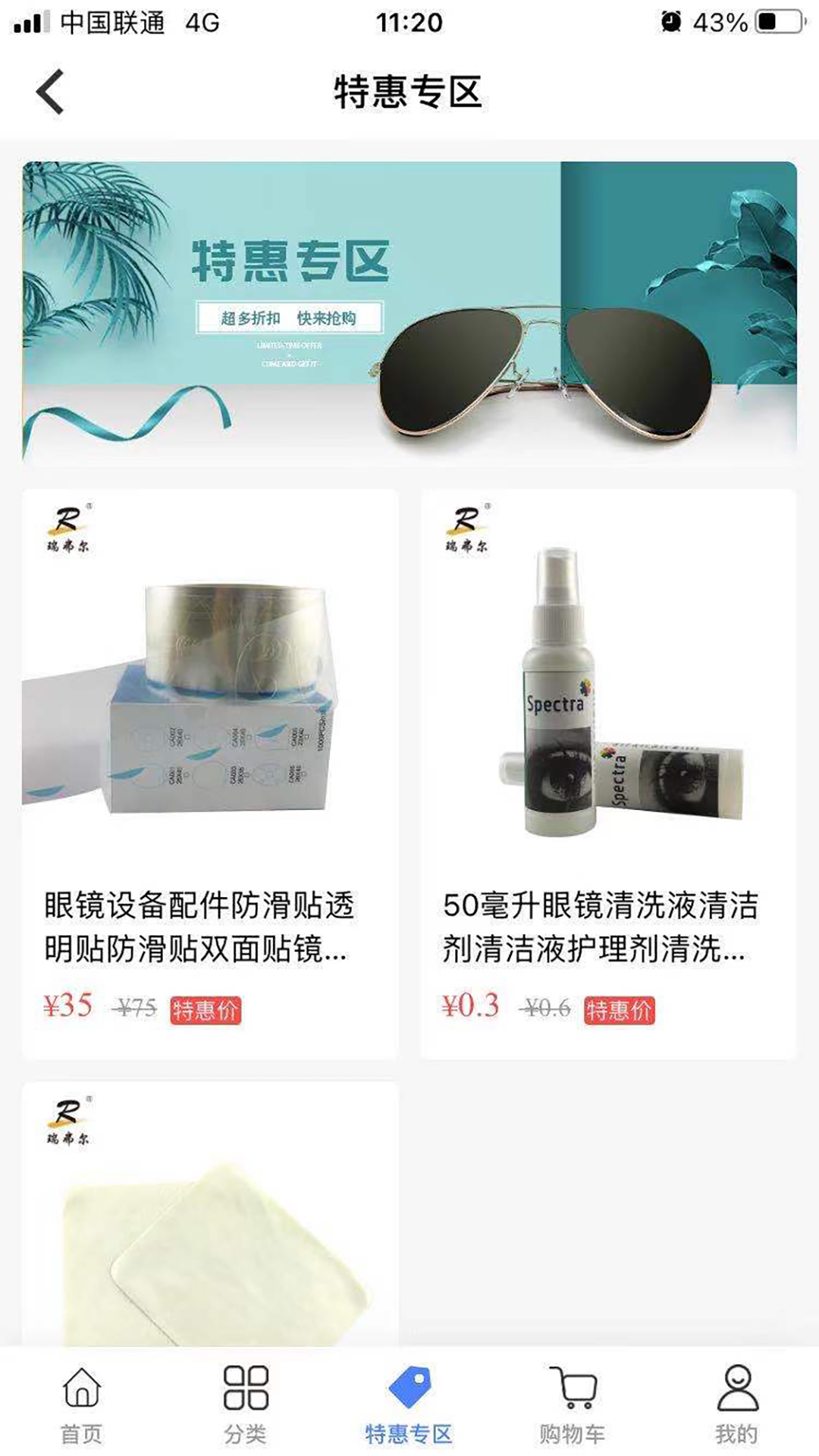 眼镜哥 截图 4