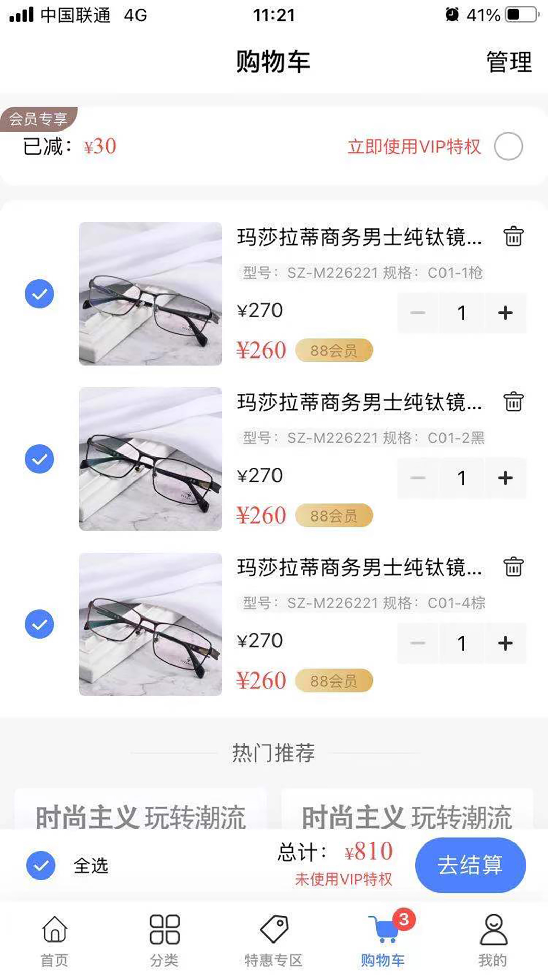 眼镜哥 截图 5