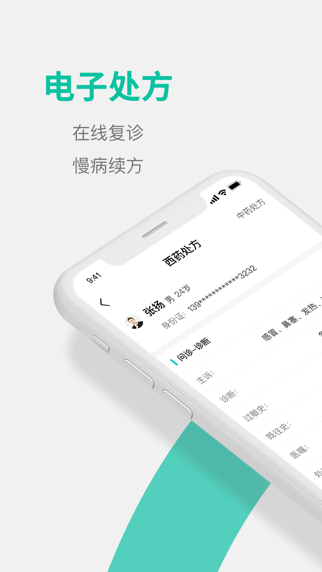 元知好医医生端 截图 1