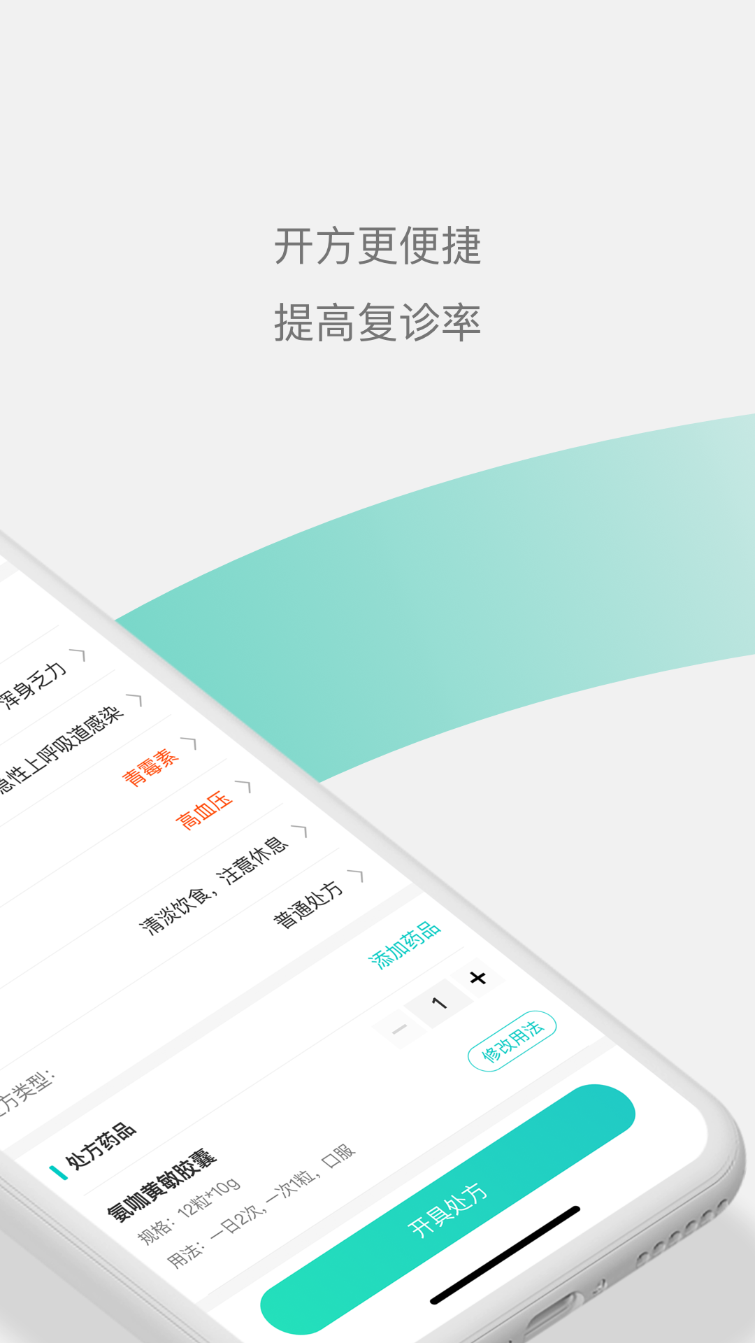 元知好医医生端 截图 2