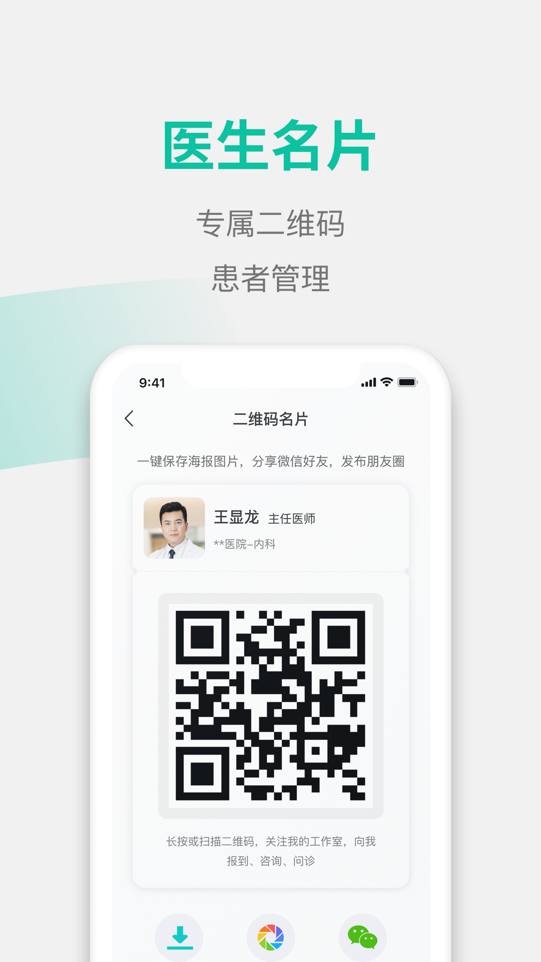 元知好医医生端 截图 3