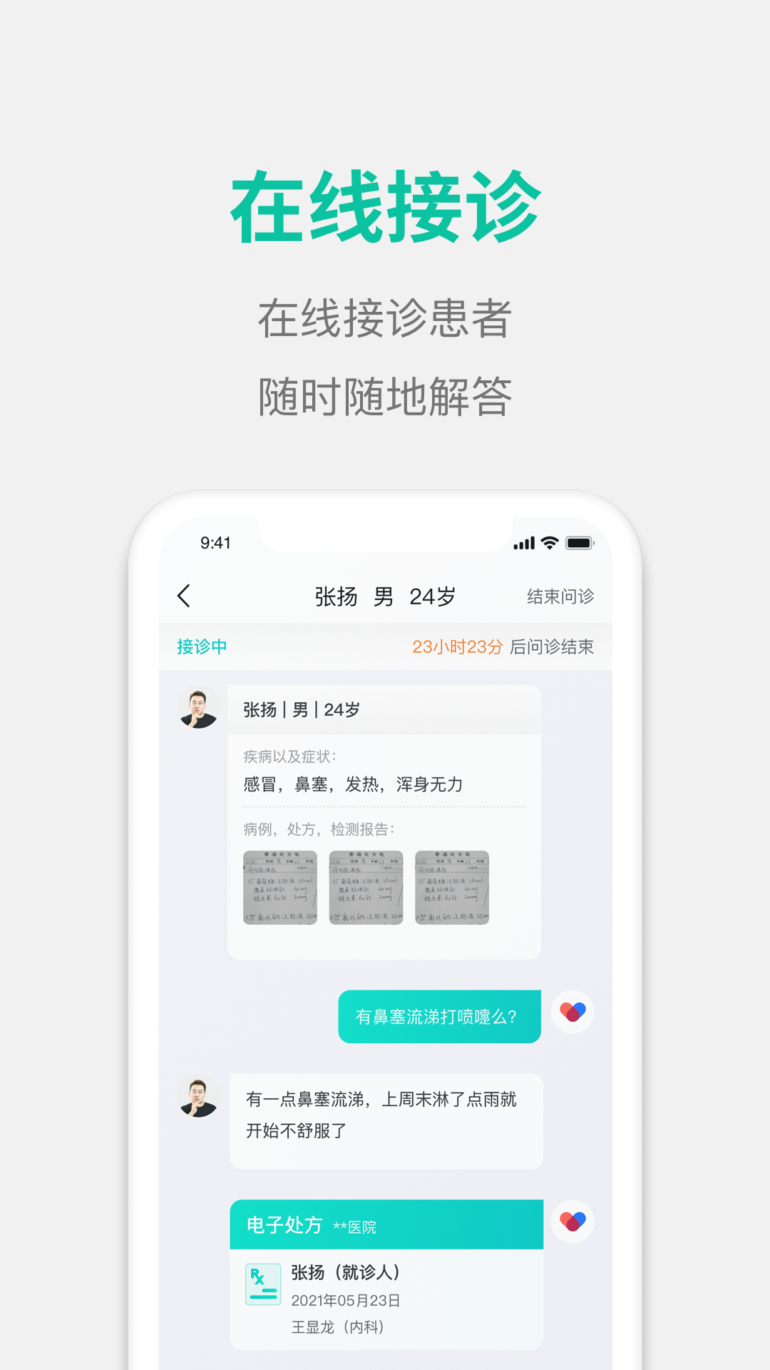 元知好医医生端 截图 4