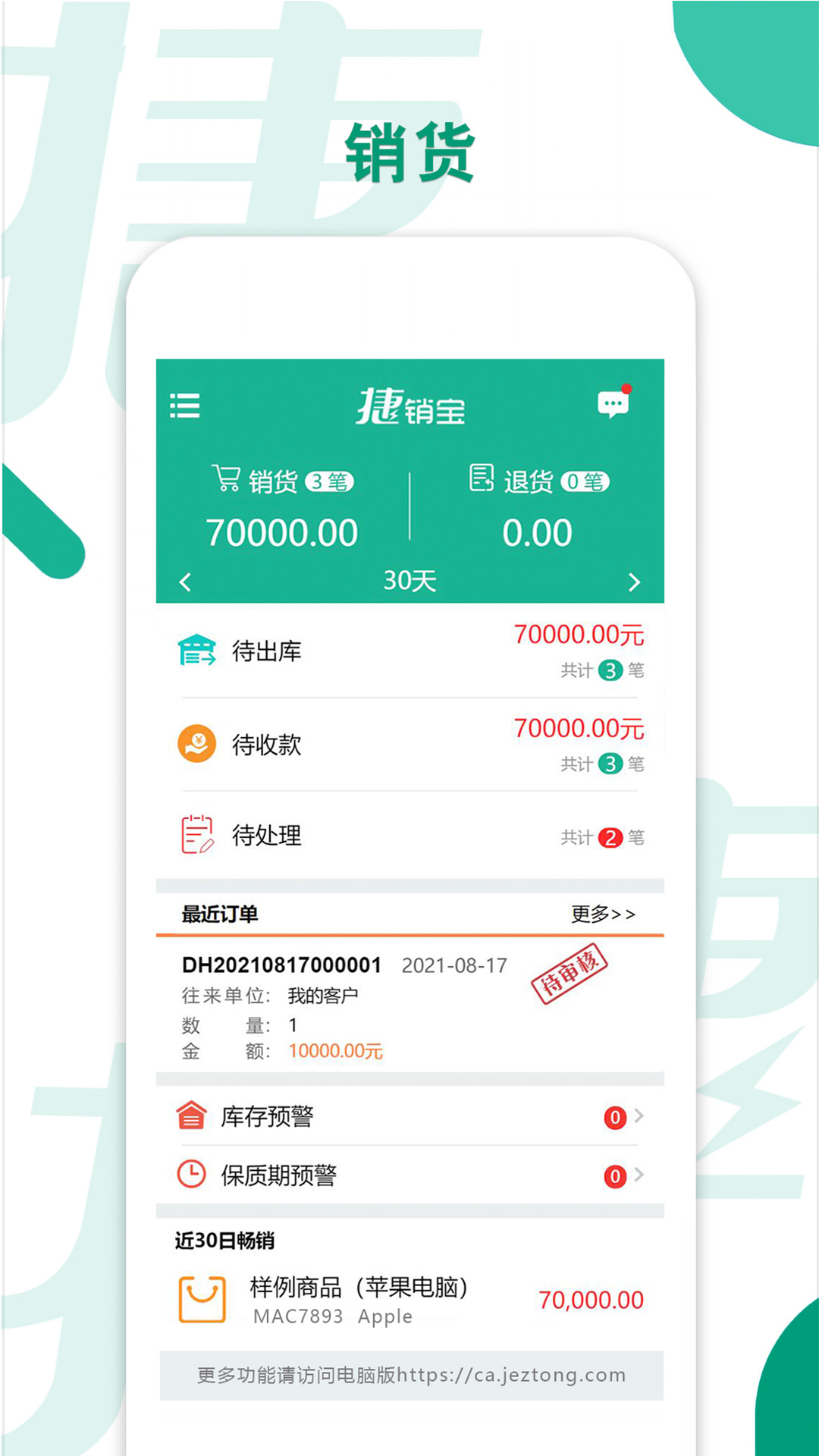 捷销宝 截图 1