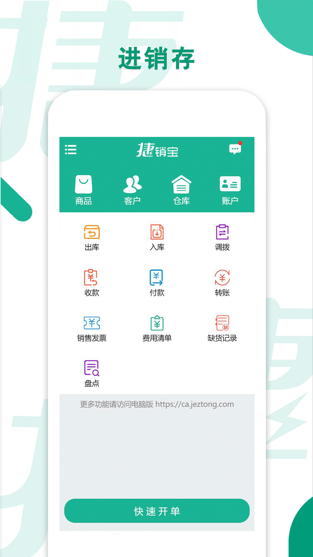 捷销宝 截图 2