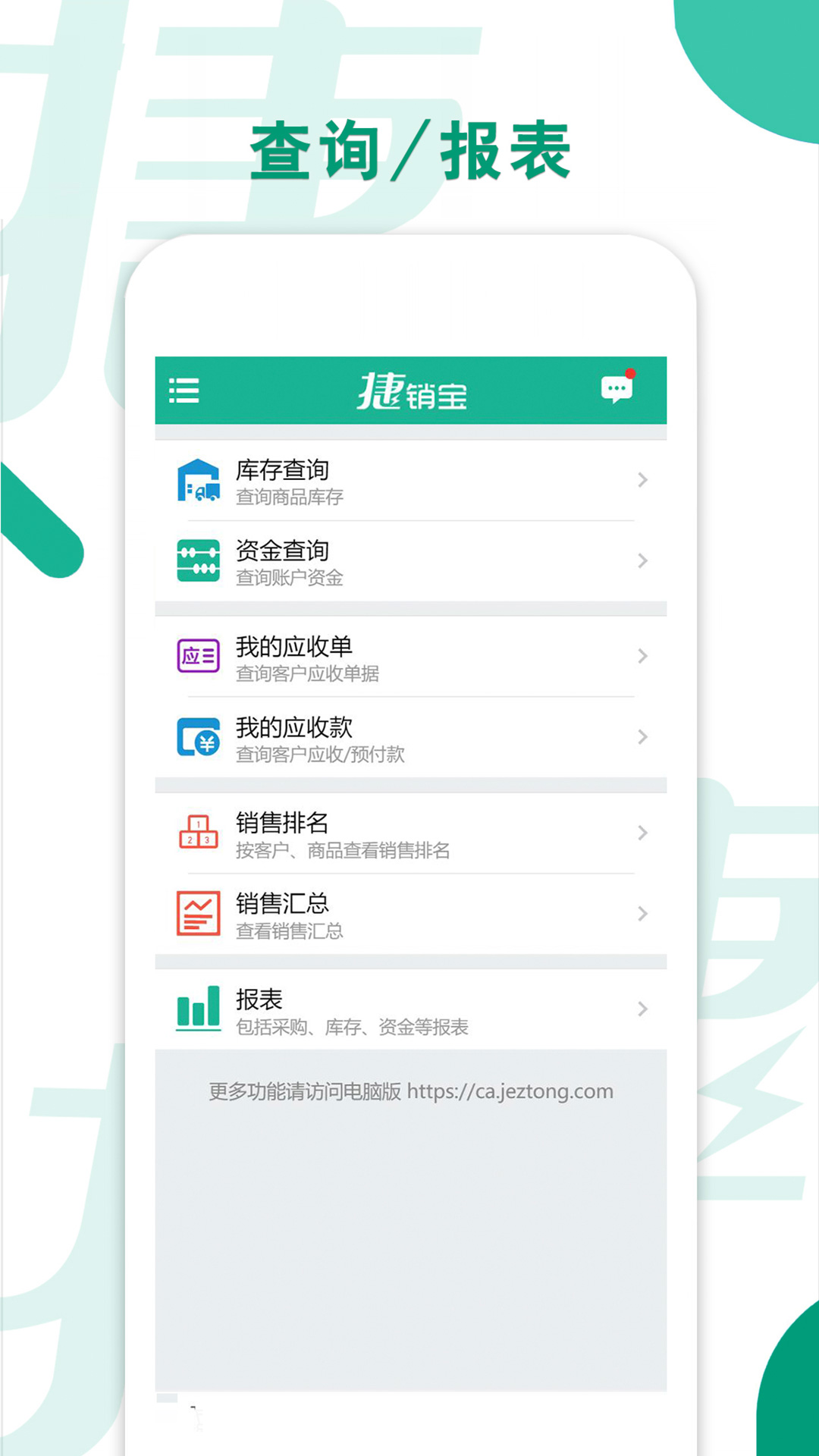 捷销宝 截图 3