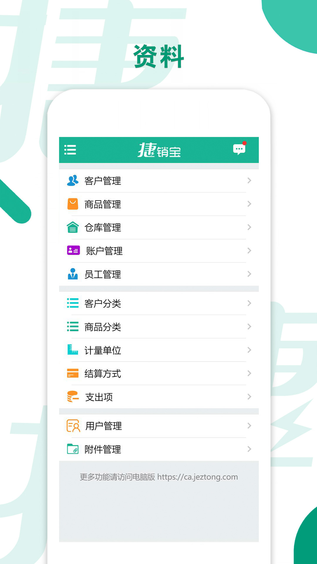 捷销宝 截图 4
