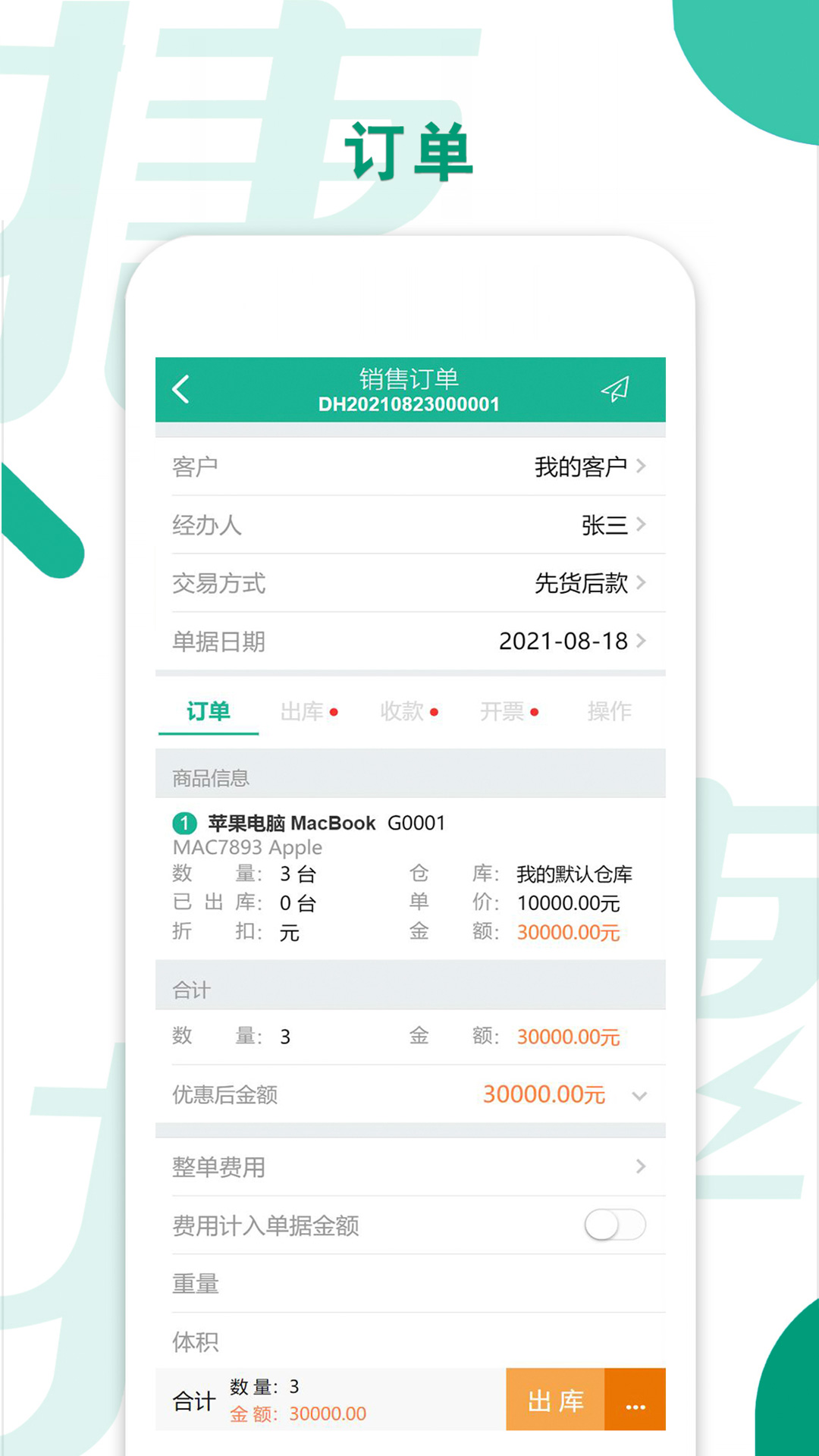 捷销宝 截图 5
