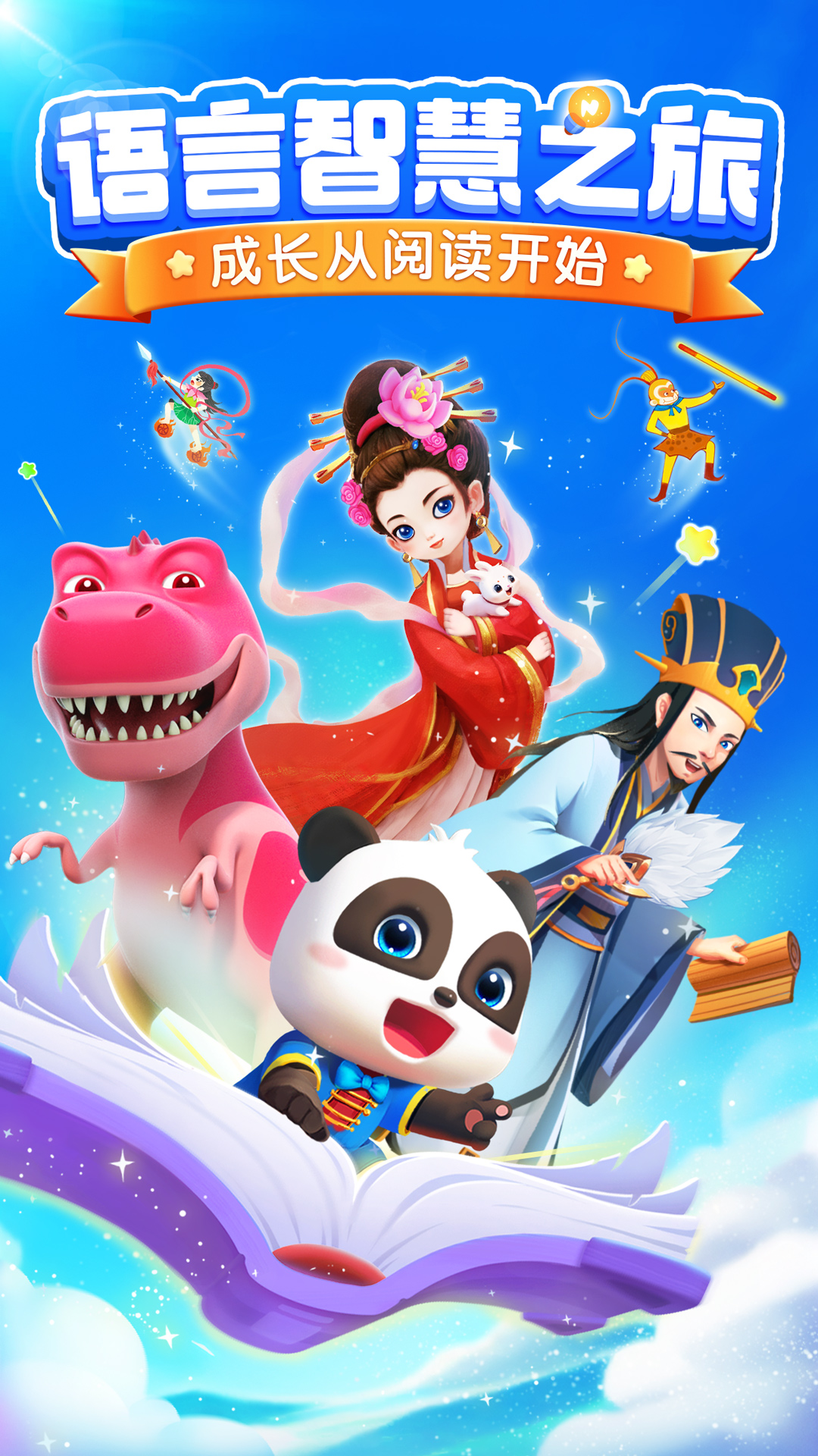 宝宝巴士阅读 截图 1
