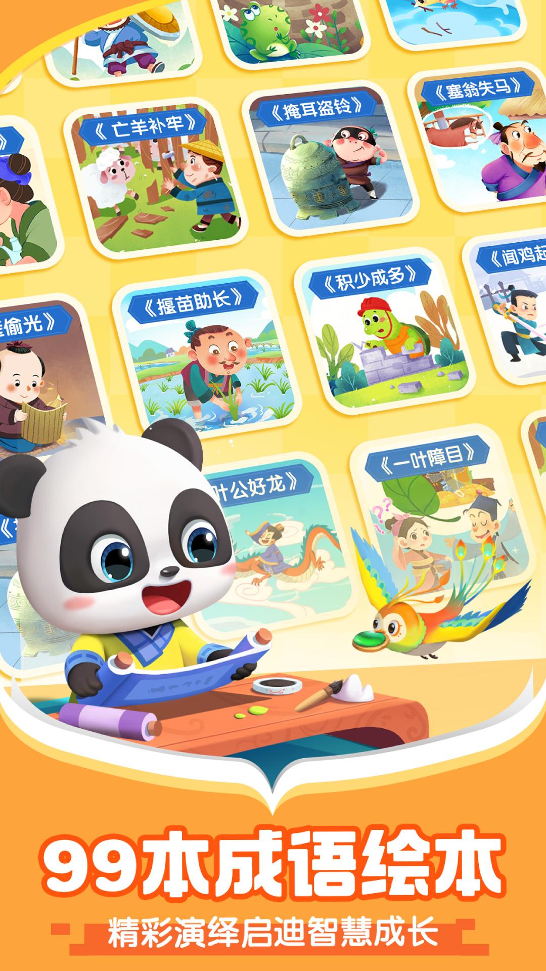 宝宝巴士阅读 截图 2