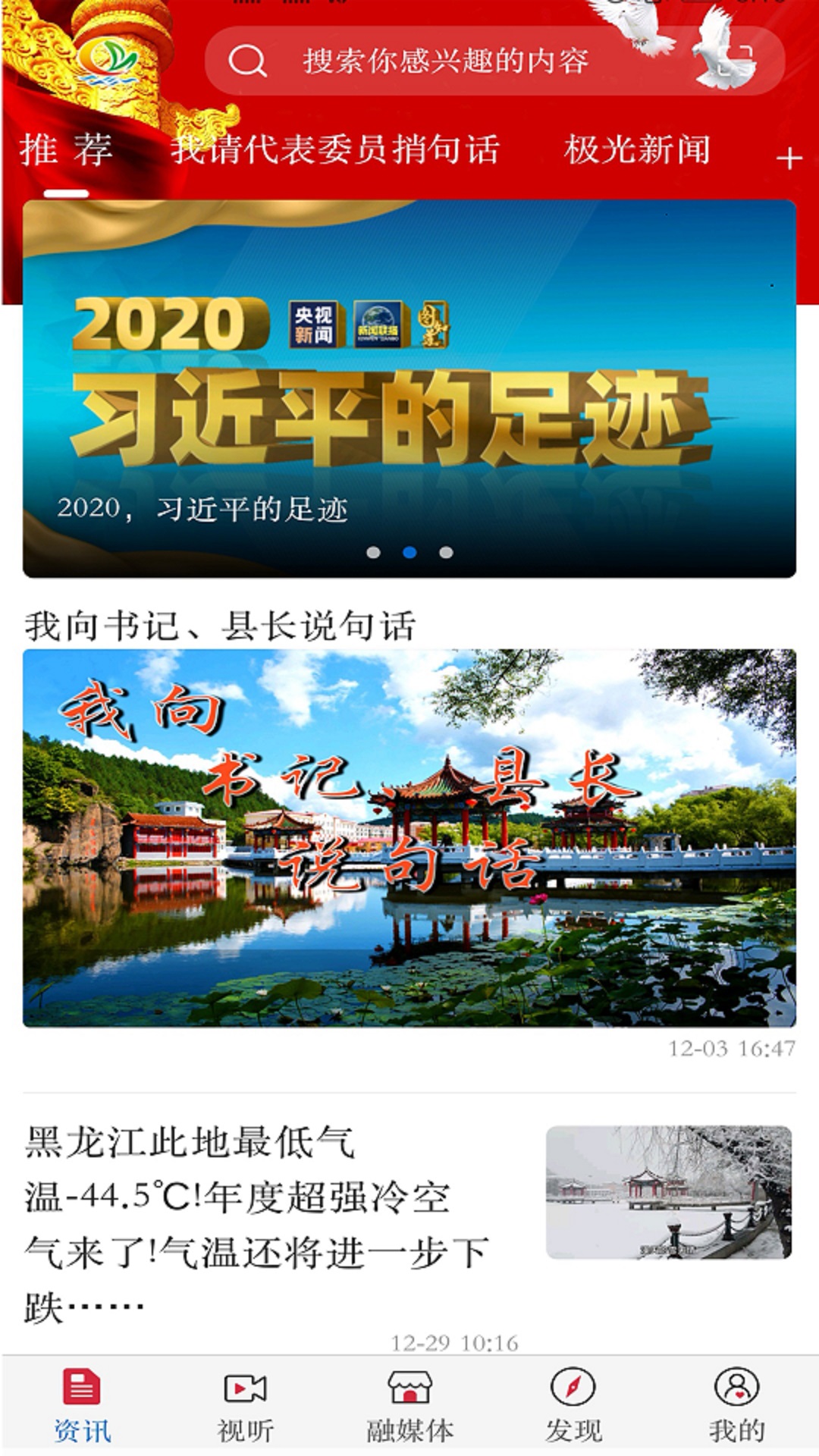 南岔融媒 截图 1