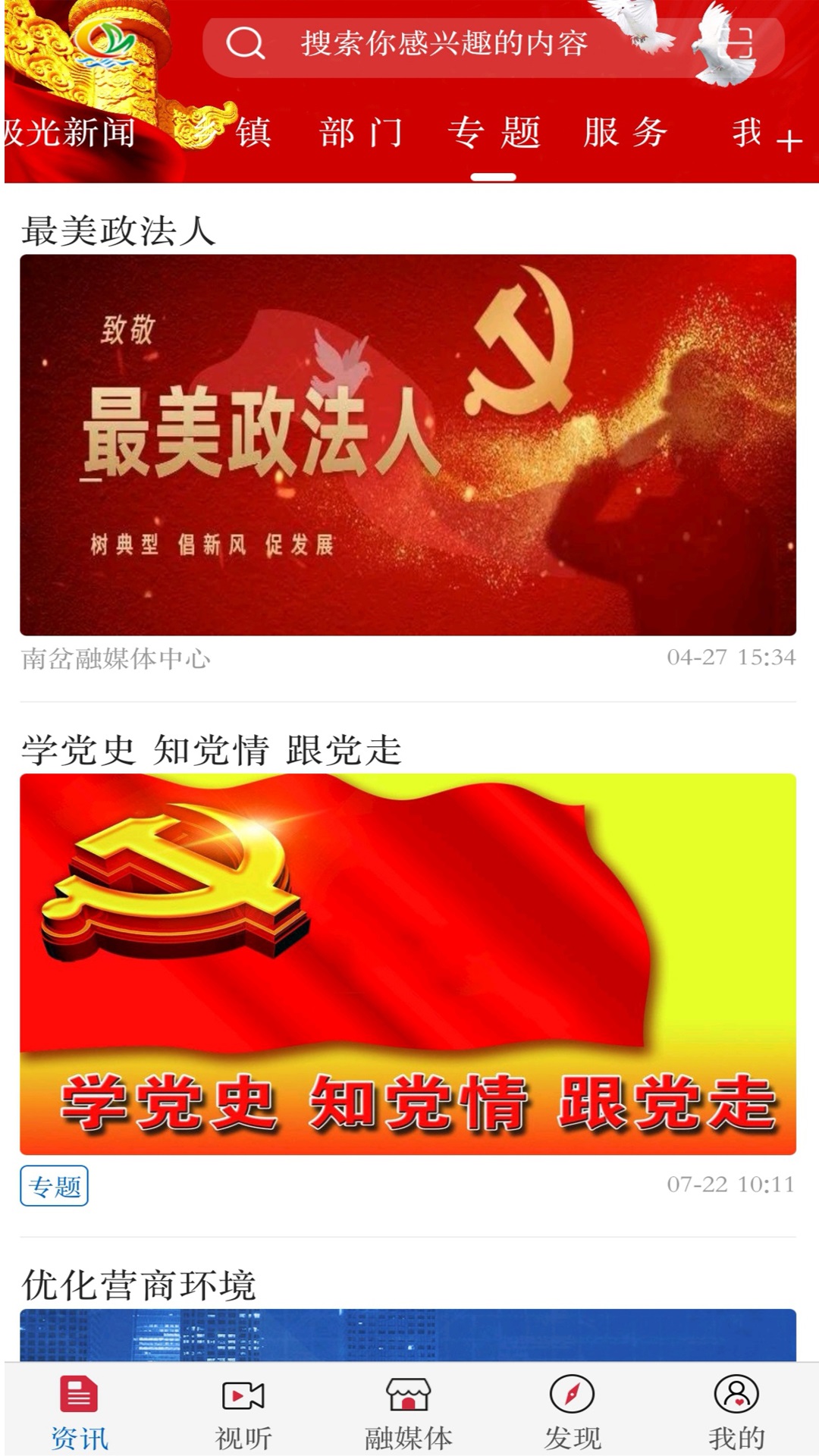 南岔融媒 截图 2
