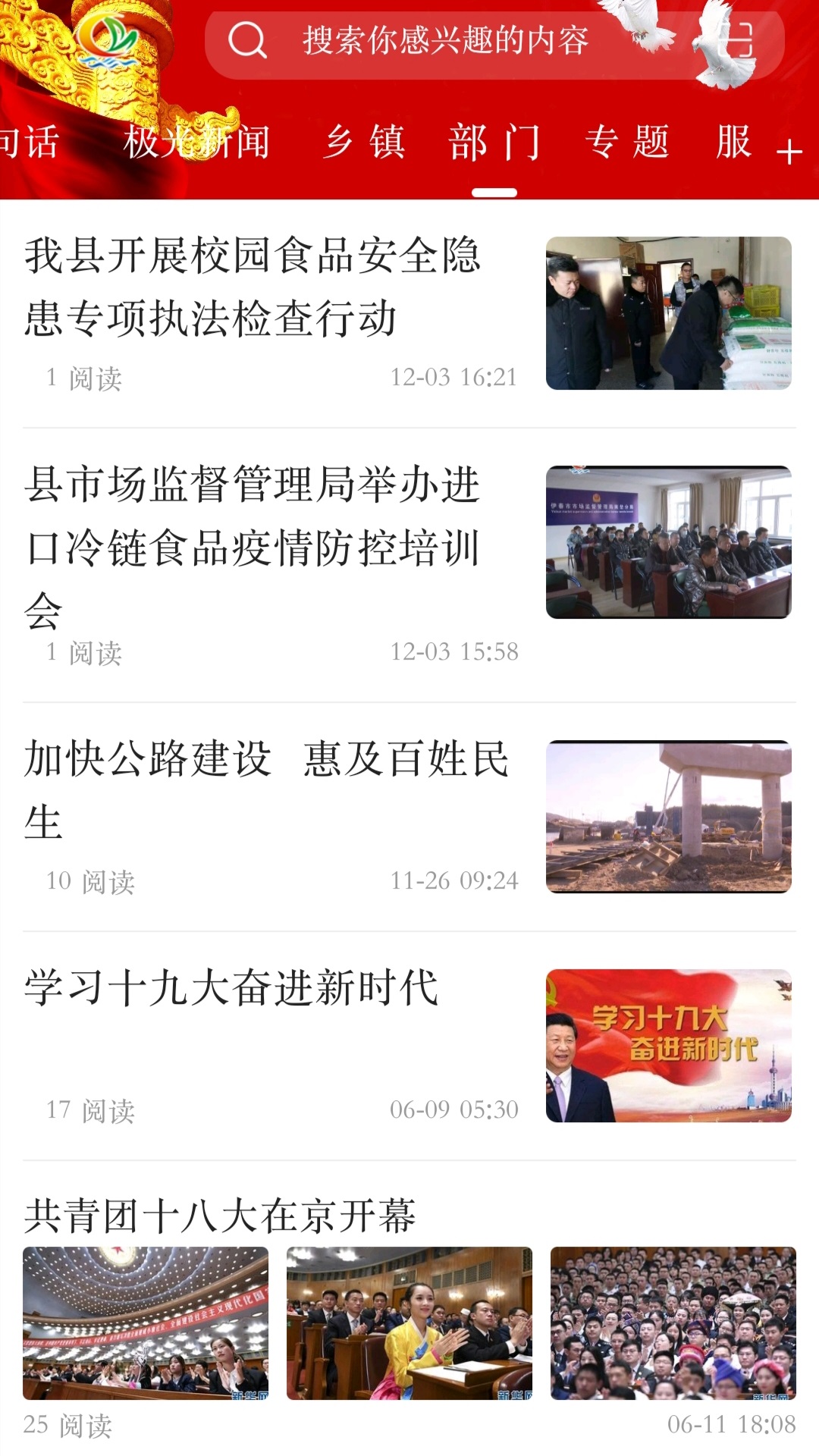 南岔融媒 截图 3