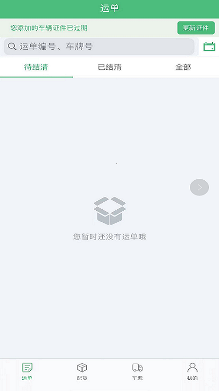 丰汇易运 截图 2