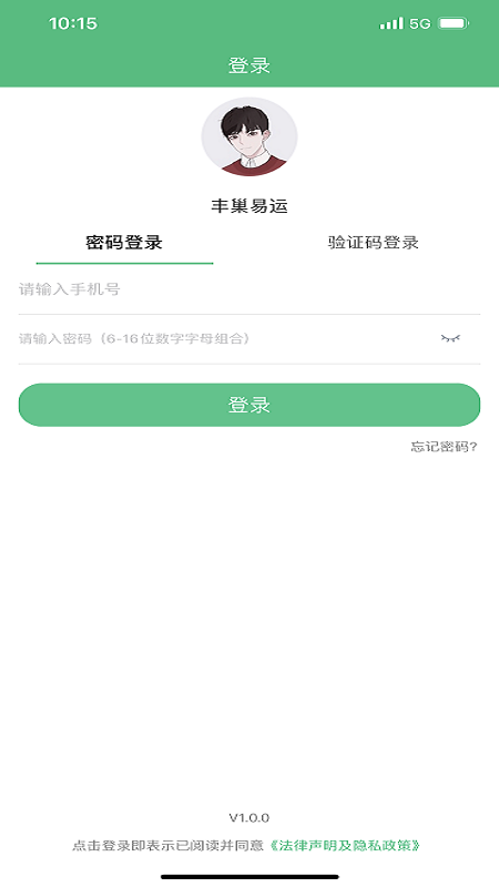丰汇易运 截图 4