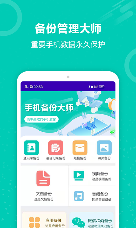 手机备份恢复王 截图 1