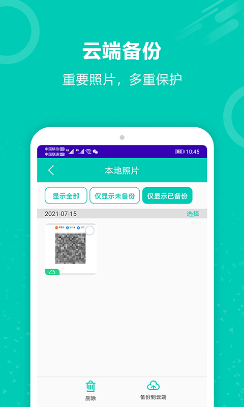 手机备份恢复王 截图 3