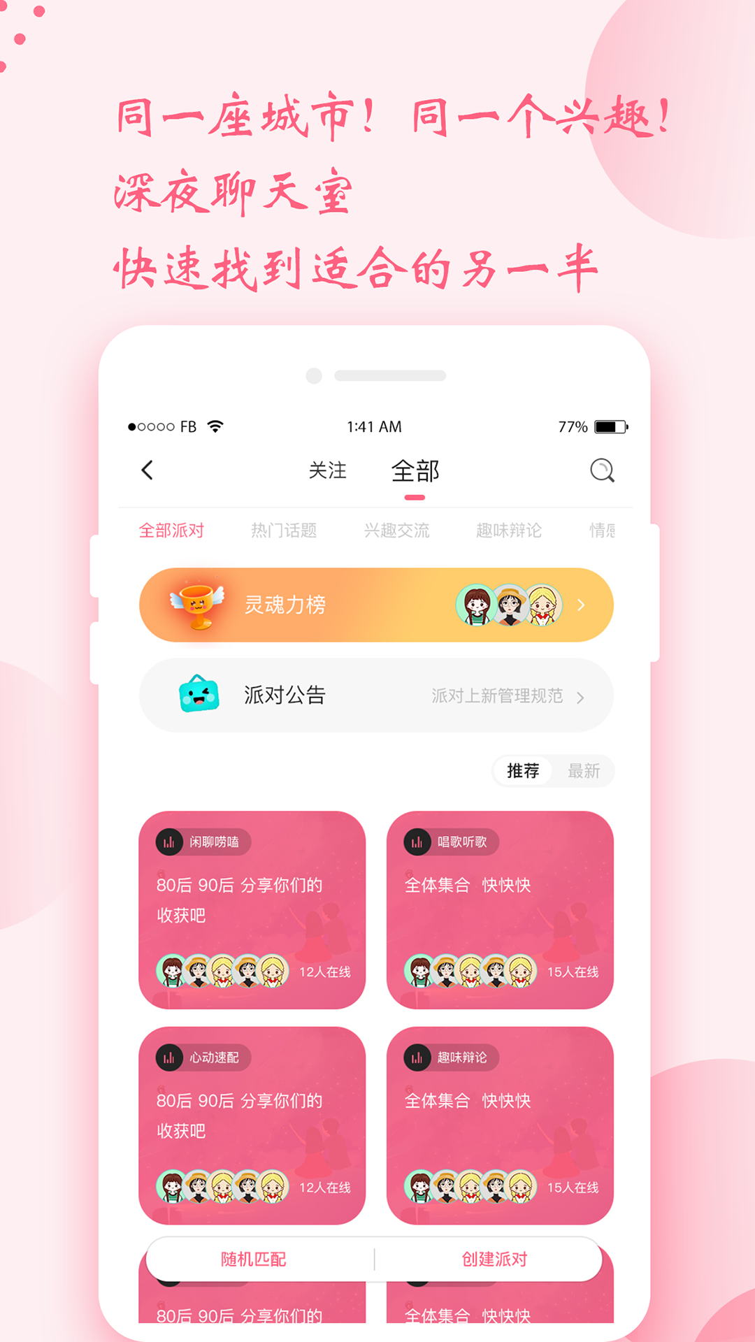 时遇交友 截图 1
