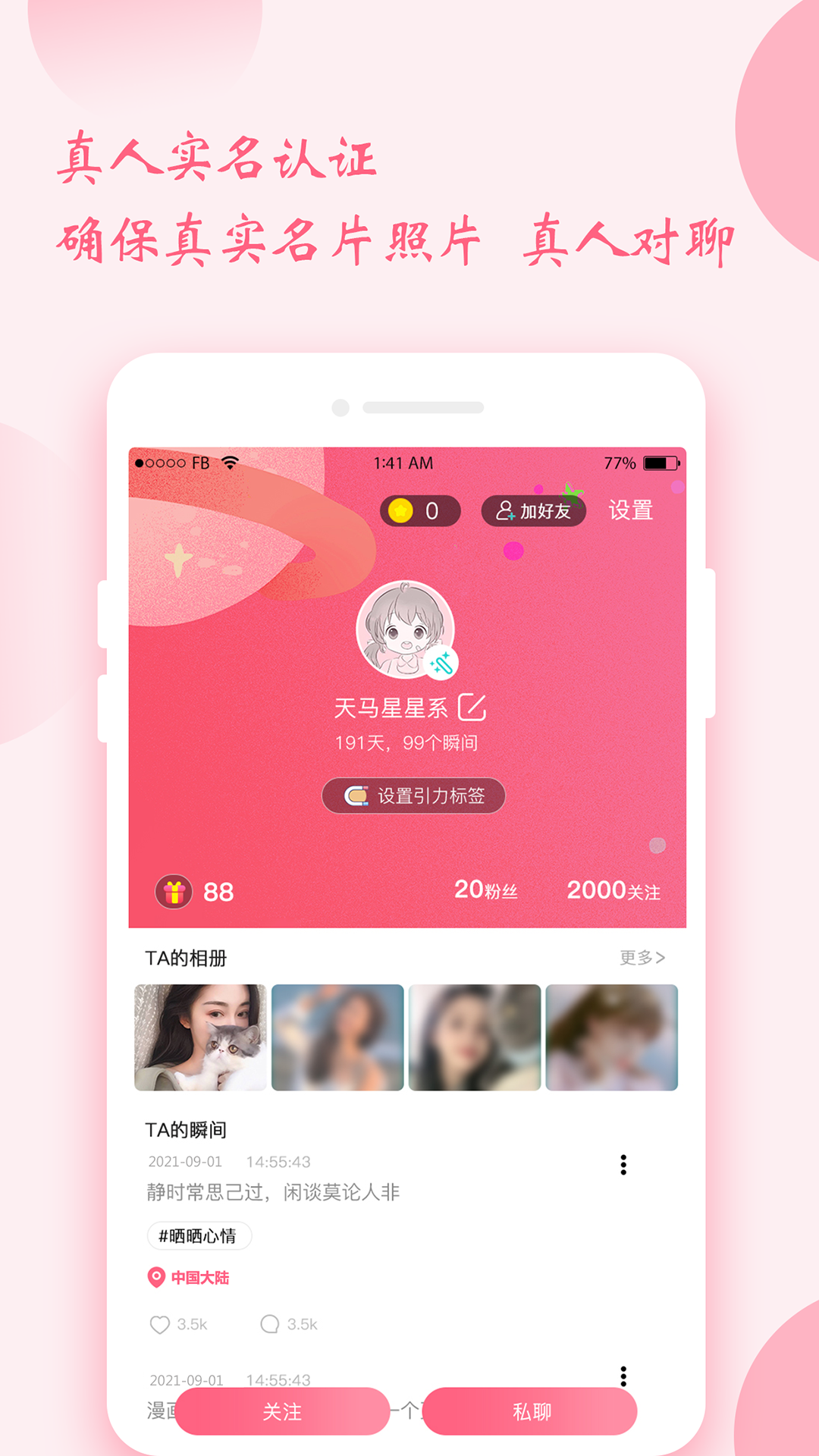 时遇交友 截图 2