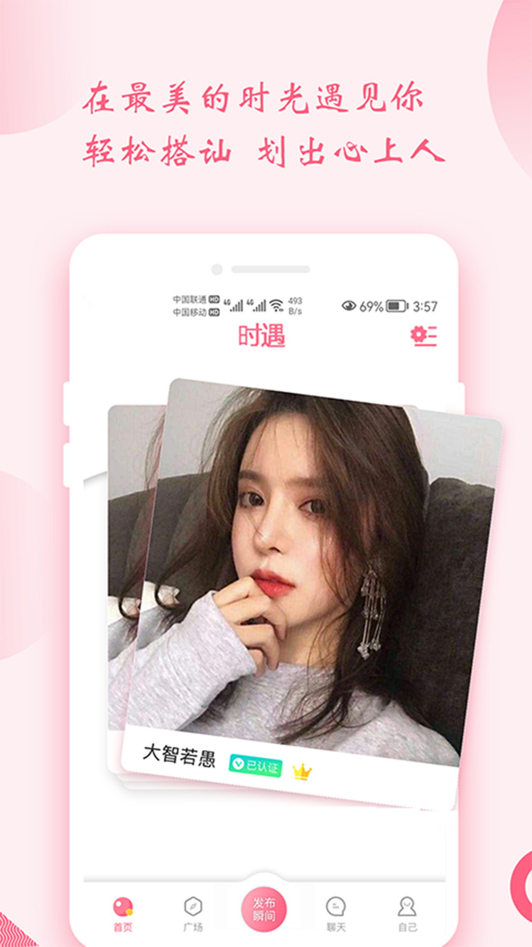 时遇交友 截图 3