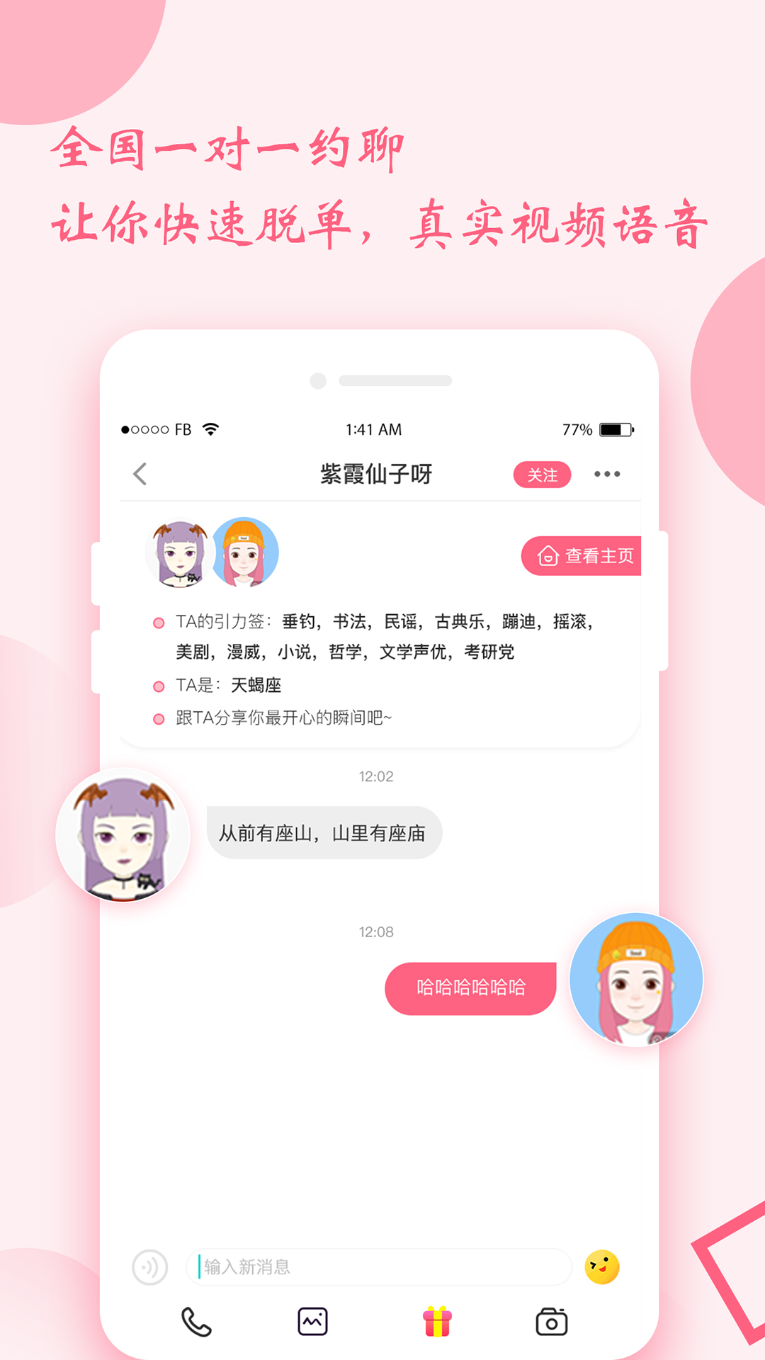 时遇交友 截图 4