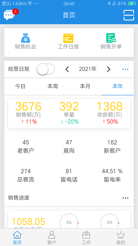 鹏邦门店APP 截图 1