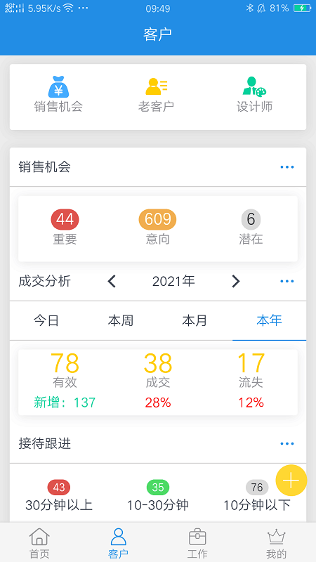 鹏邦门店APP 截图 2
