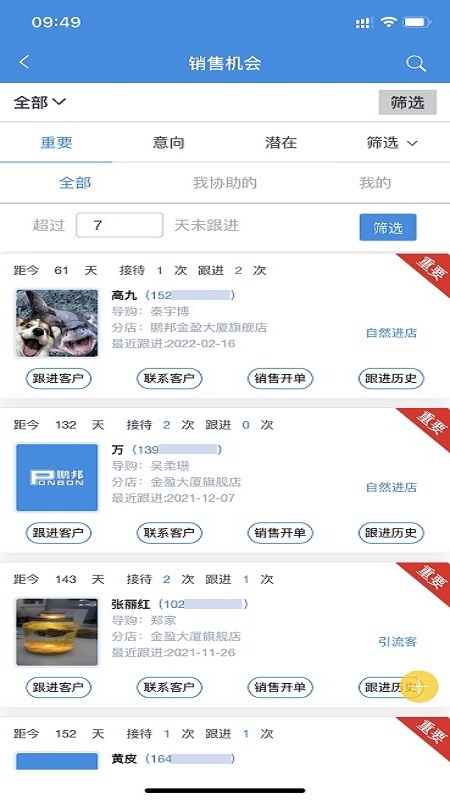 鹏邦门店APP 截图 4