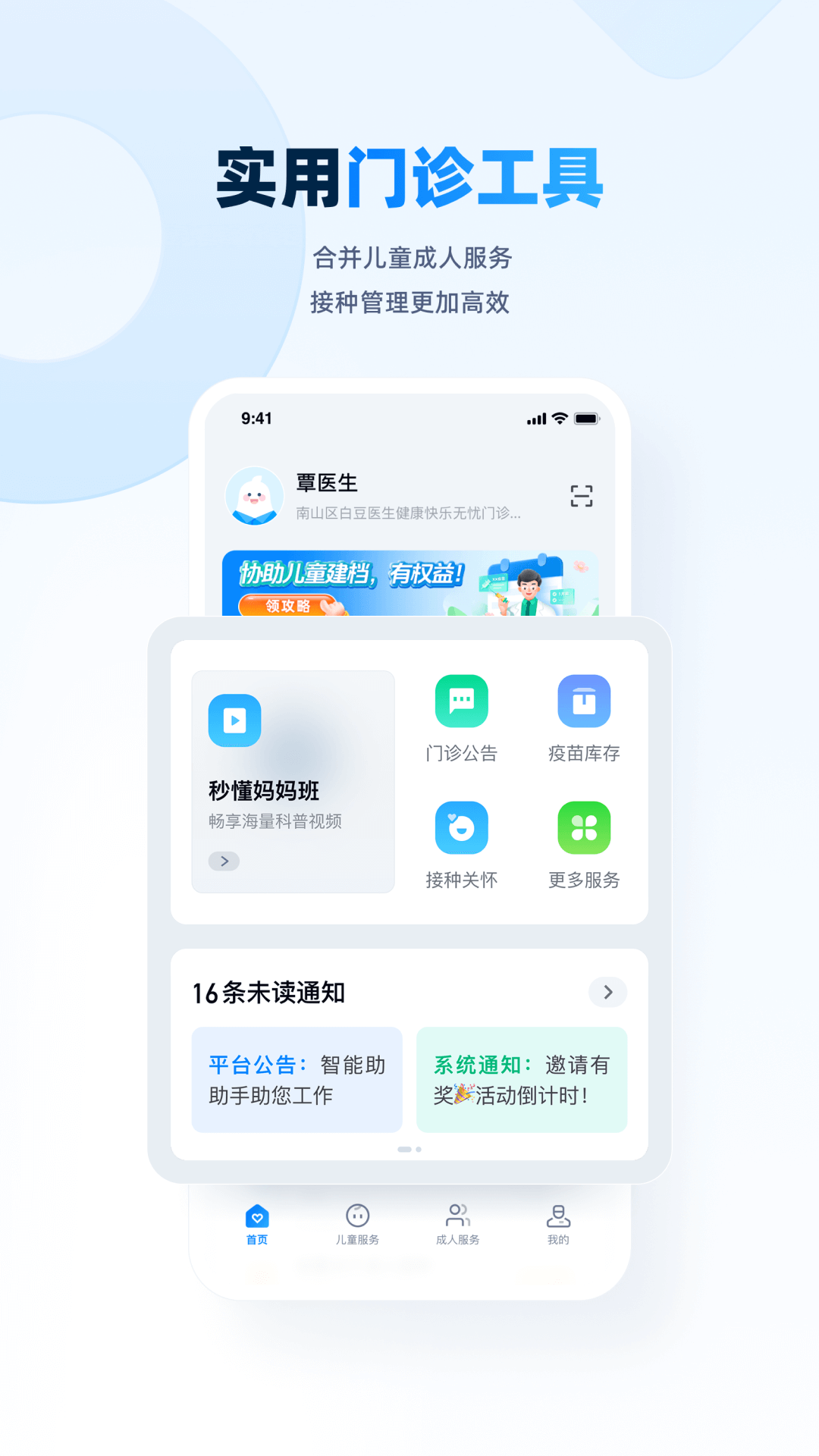 白豆医生 截图 1