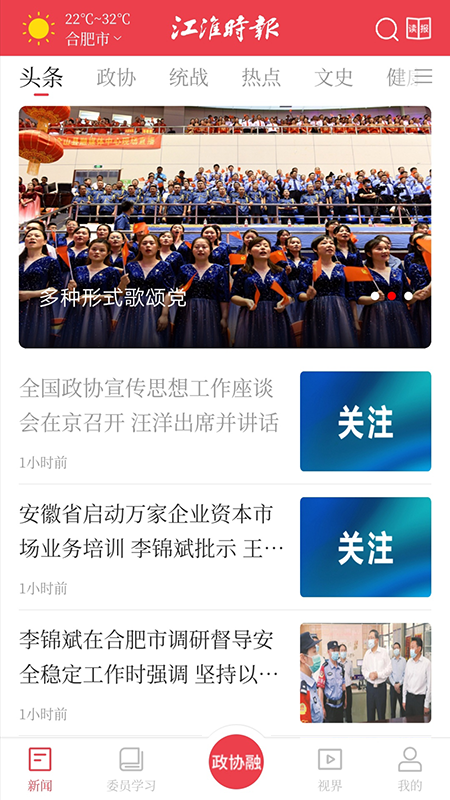 江淮同心圆 截图 1