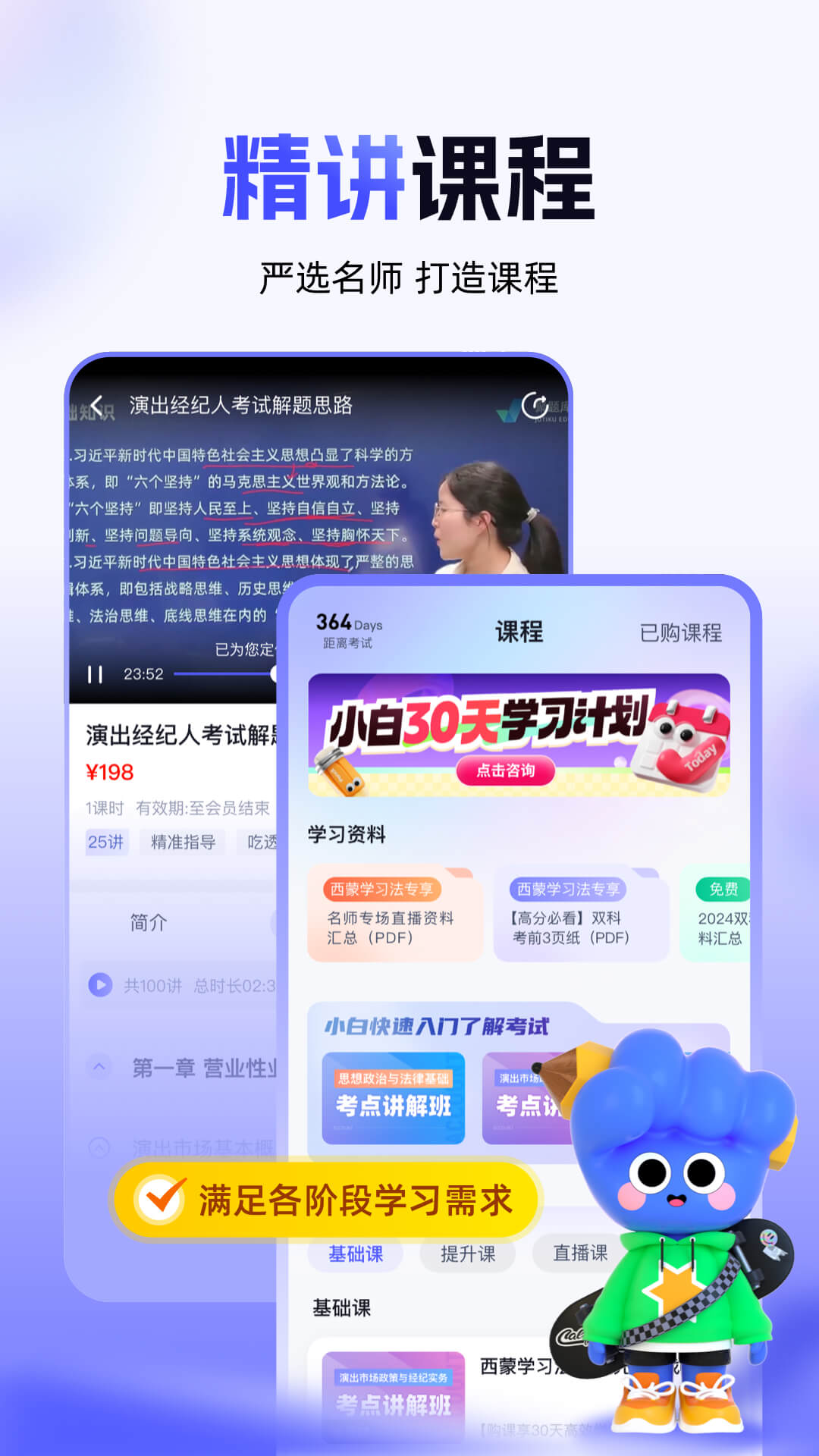 演出经纪人考试聚题库 截图 3