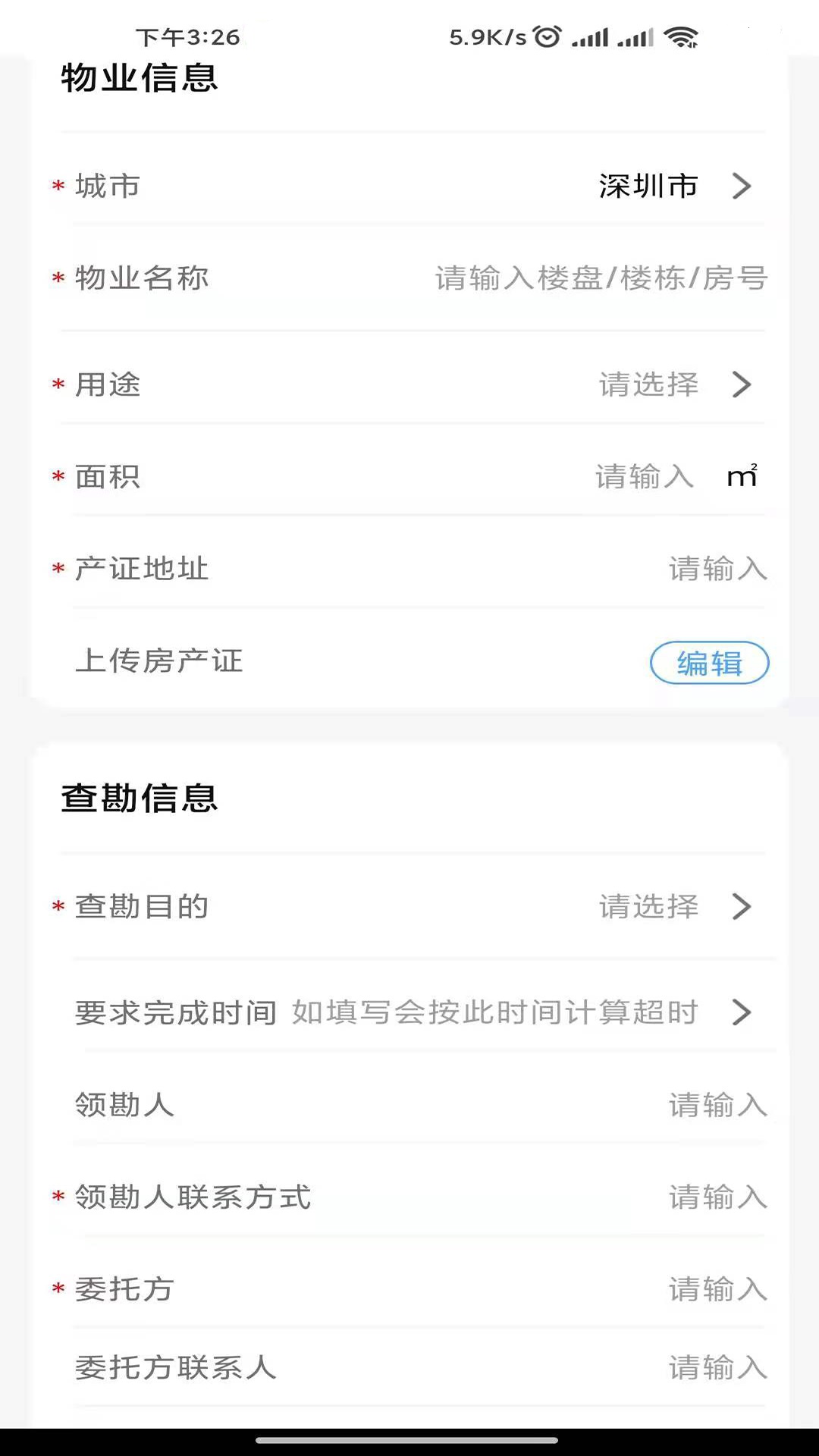 世联评估查勘 截图 1