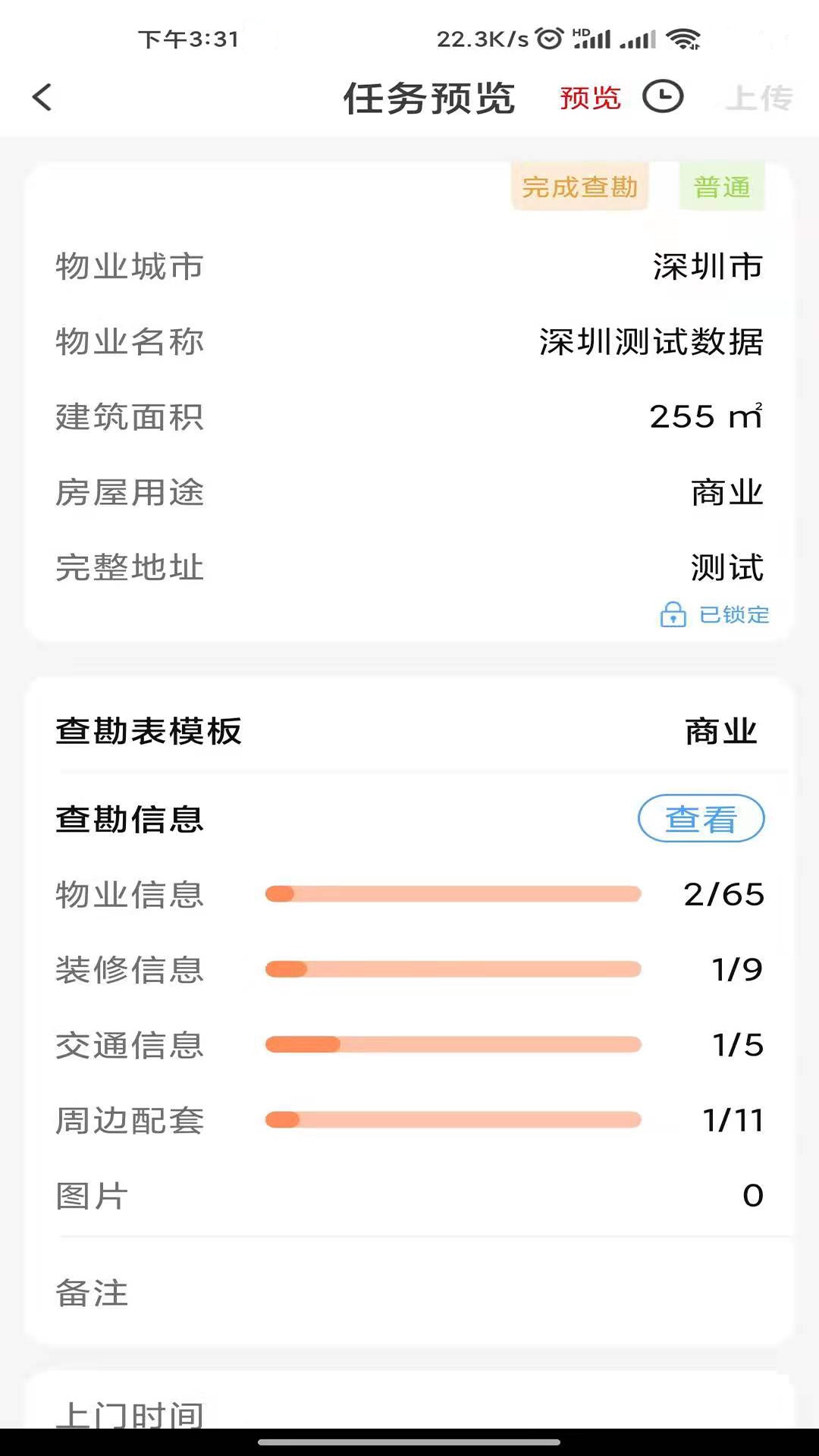 世联评估查勘 截图 2