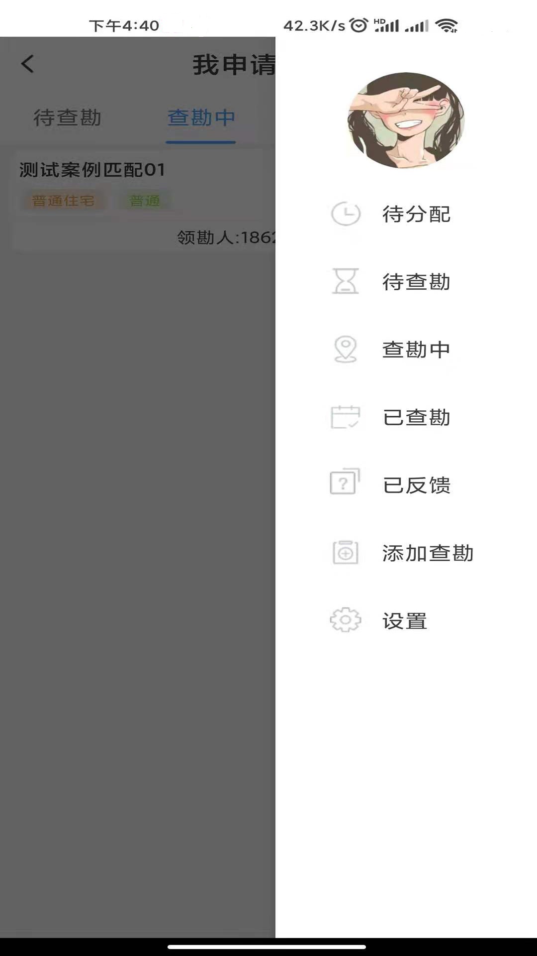 世联评估查勘 截图 3