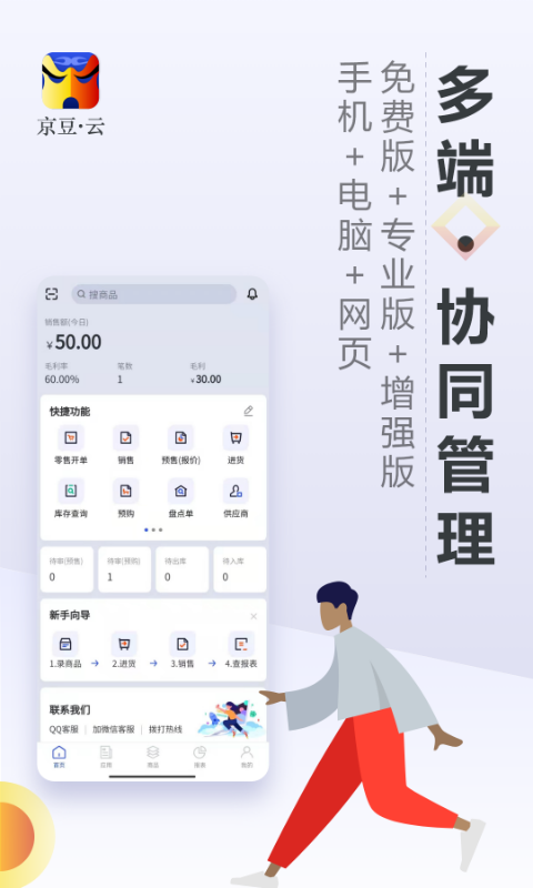 京豆云进销存 截图 2