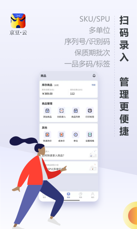 京豆云进销存 截图 4