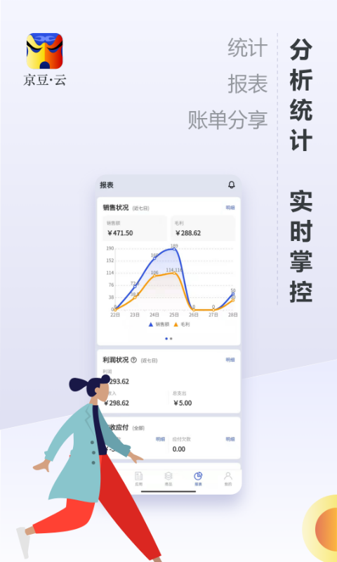 京豆云进销存 截图 5