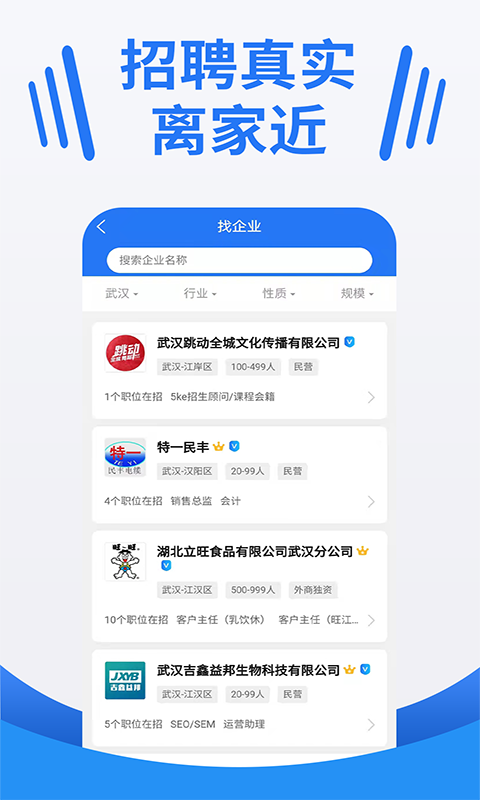 大楚人才网 截图 3