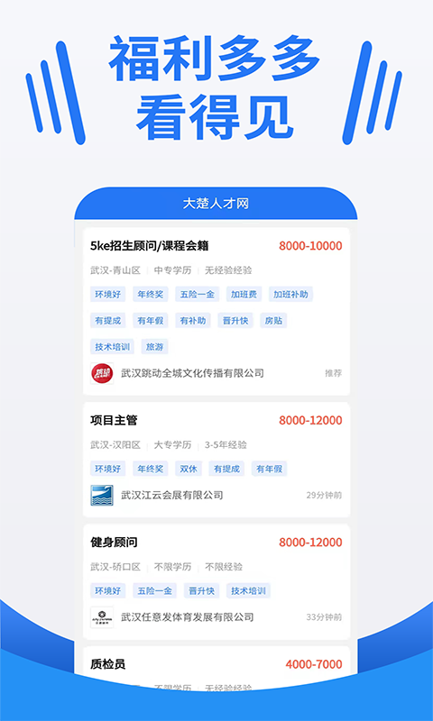 大楚人才网 截图 4