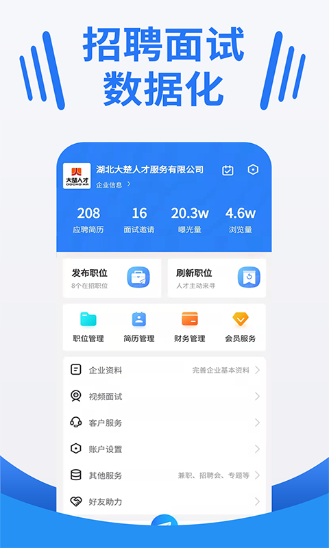 大楚人才网 截图 5