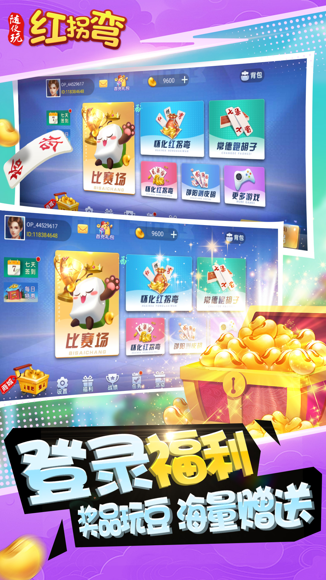 随便玩红拐弯手游官网版 V10.50.210图