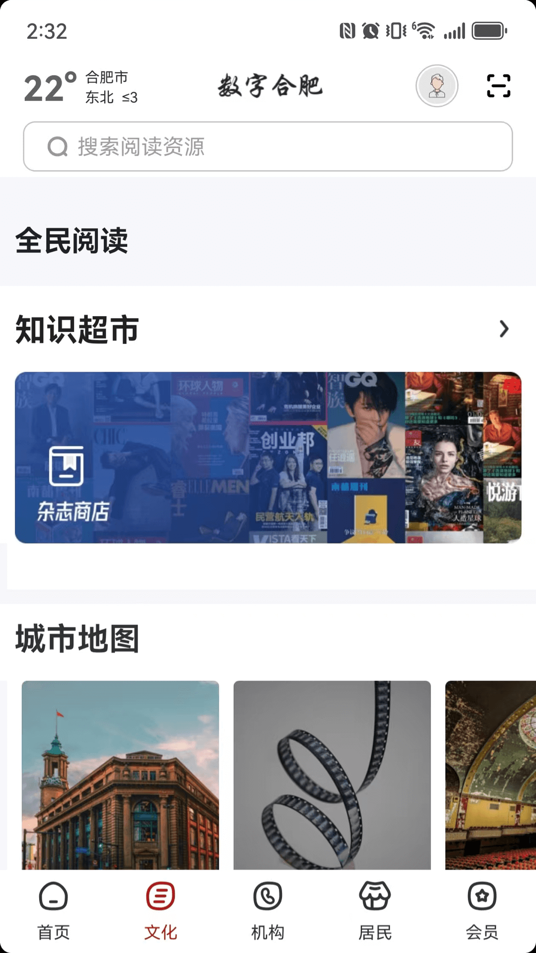 数字合肥 截图 2