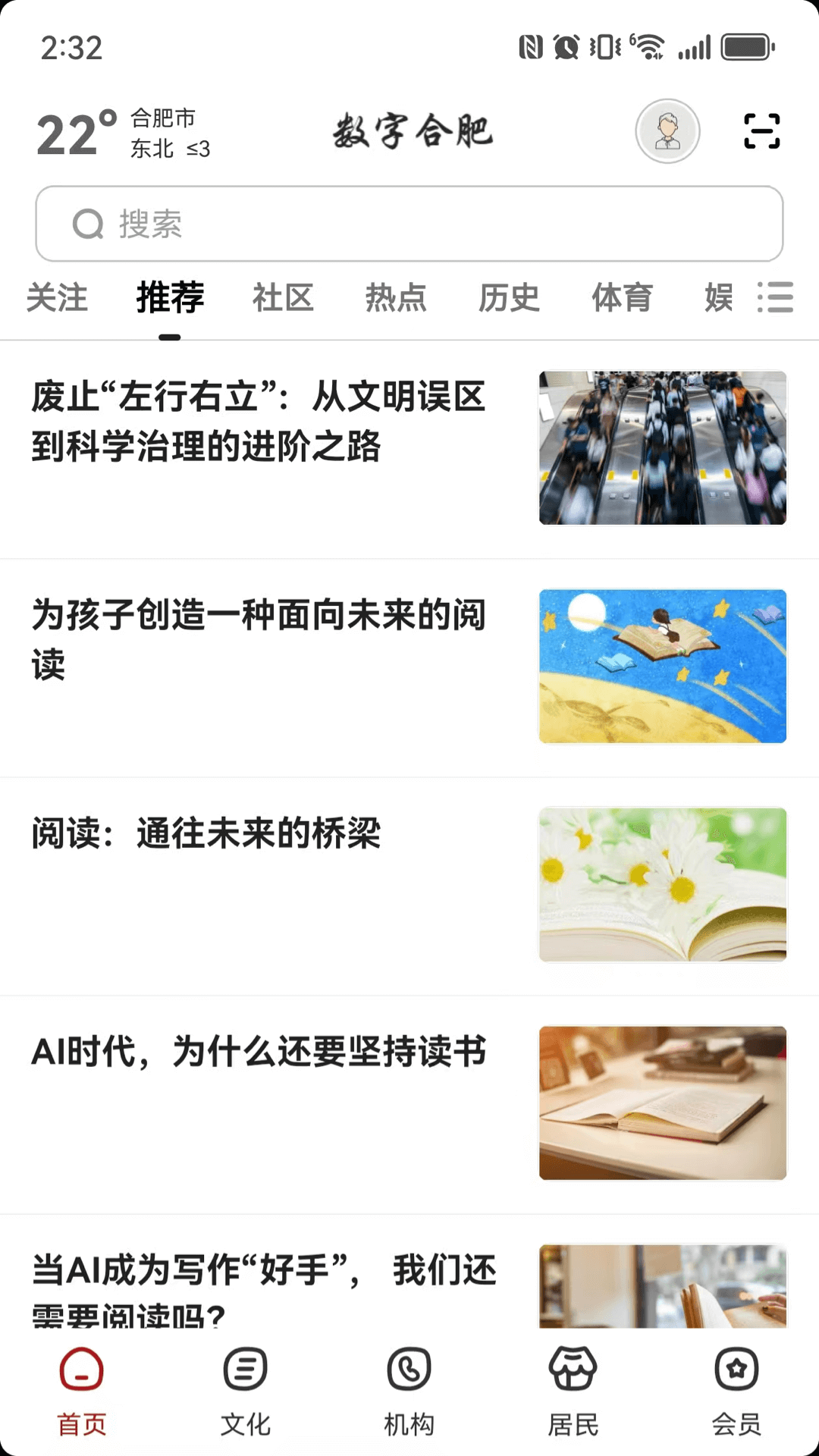 数字合肥 截图 3