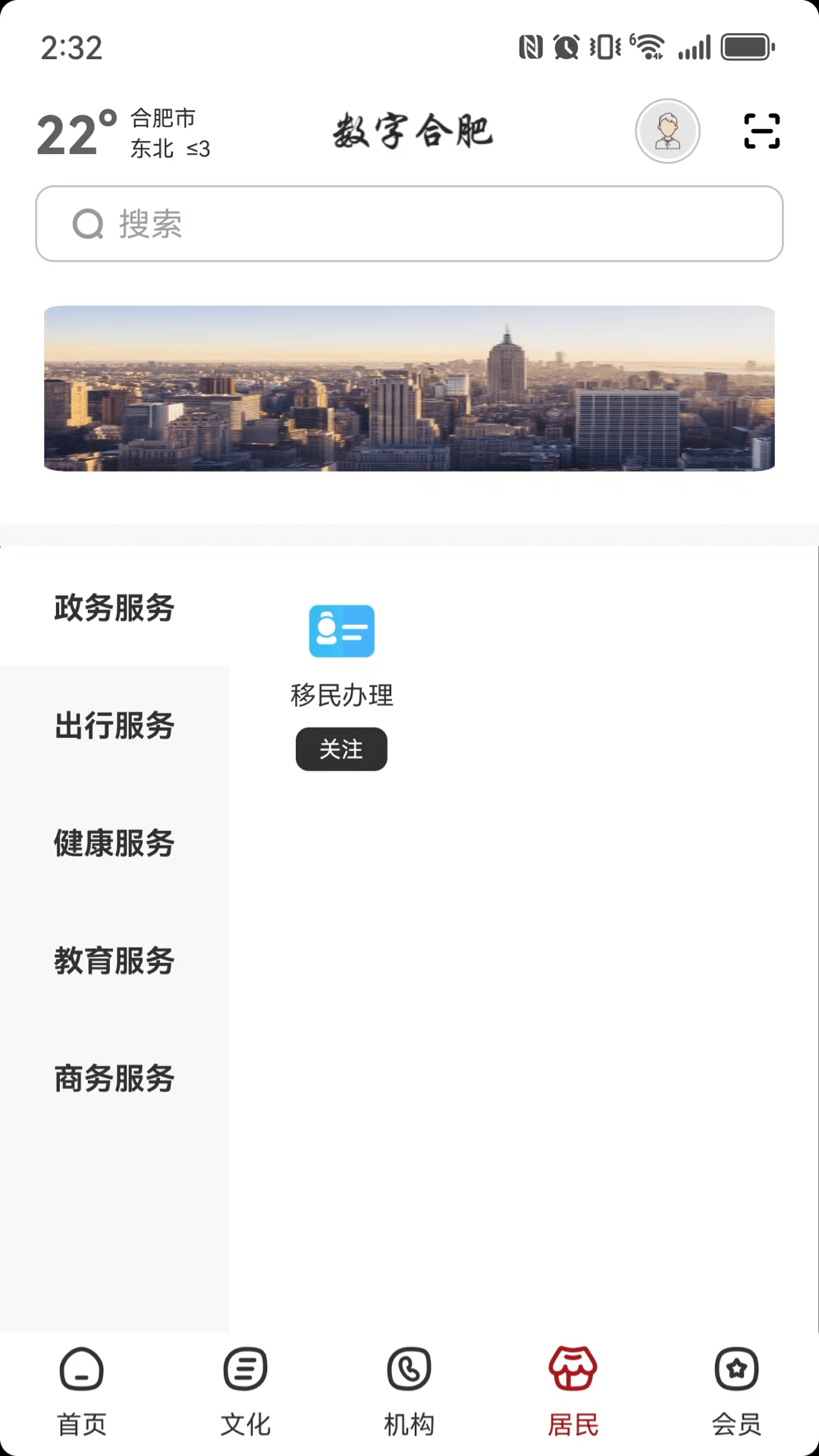 数字合肥 截图 4