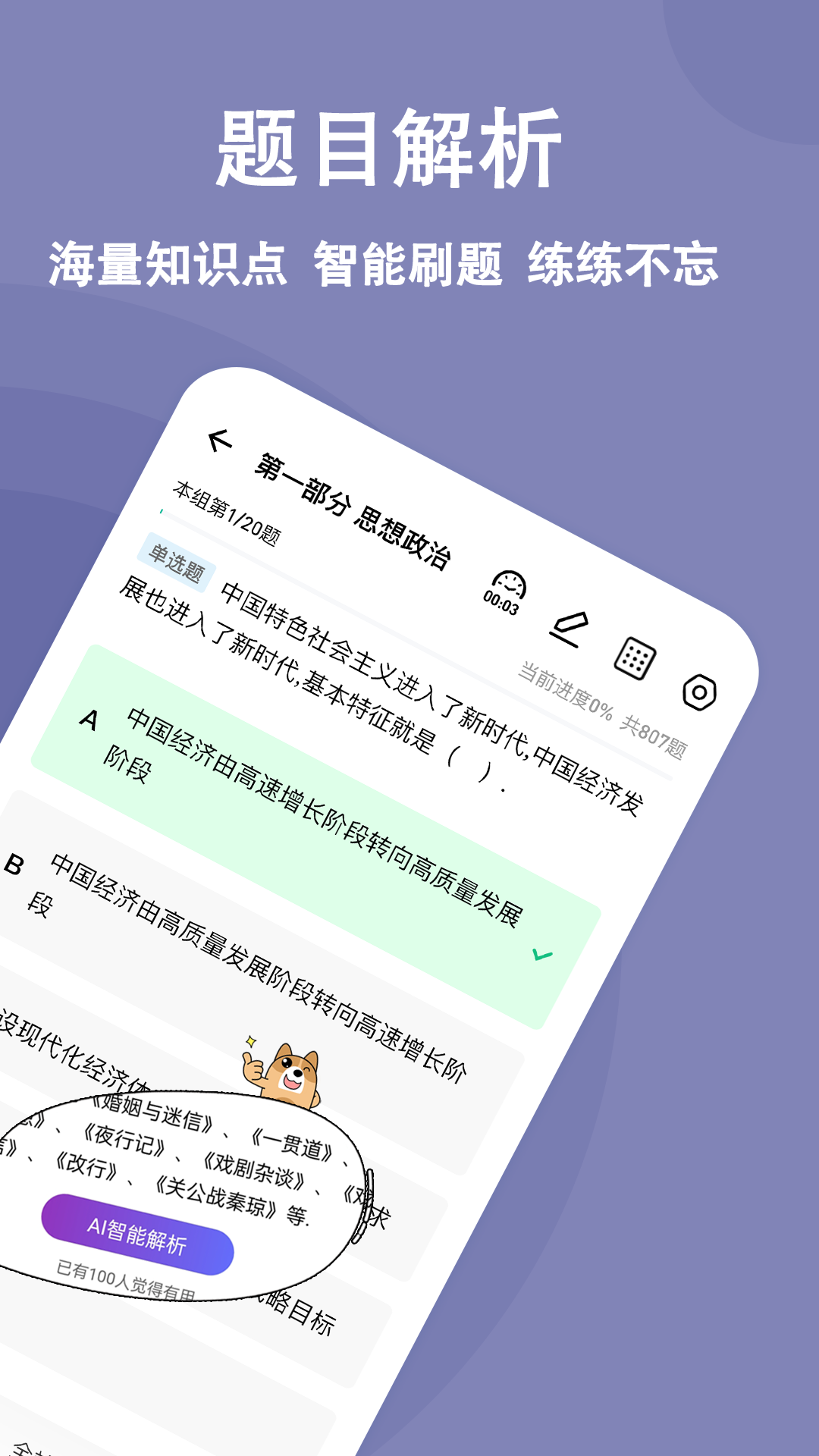 演出经纪人练题狗 截图 2