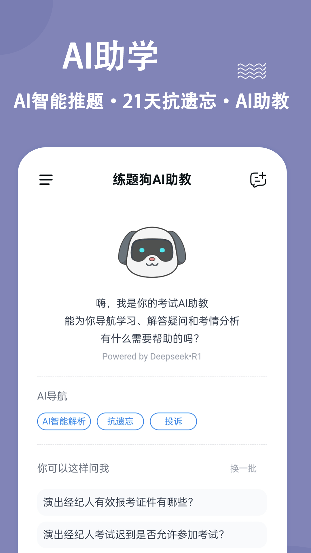 演出经纪人练题狗 截图 3