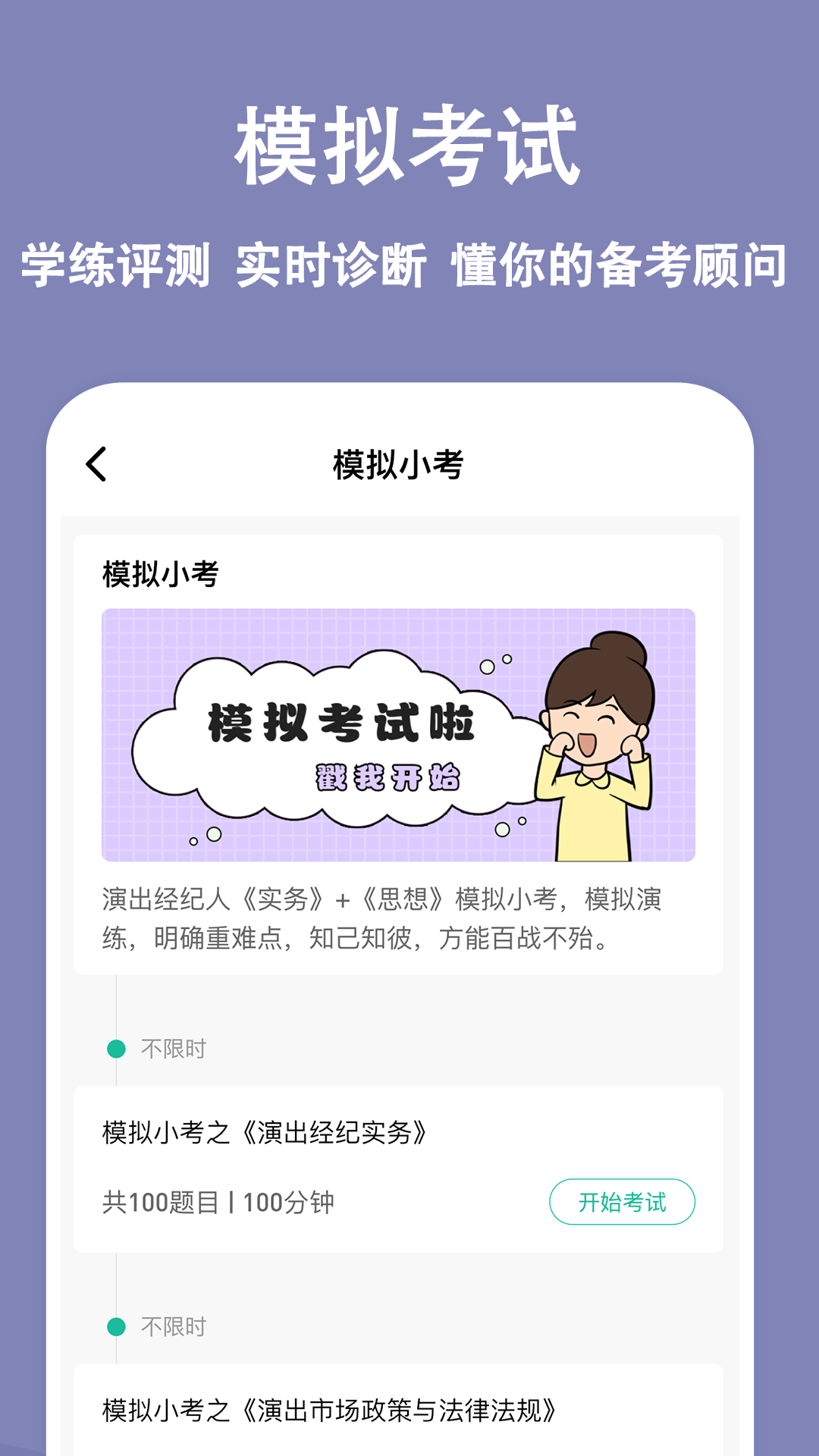 演出经纪人练题狗 截图 4