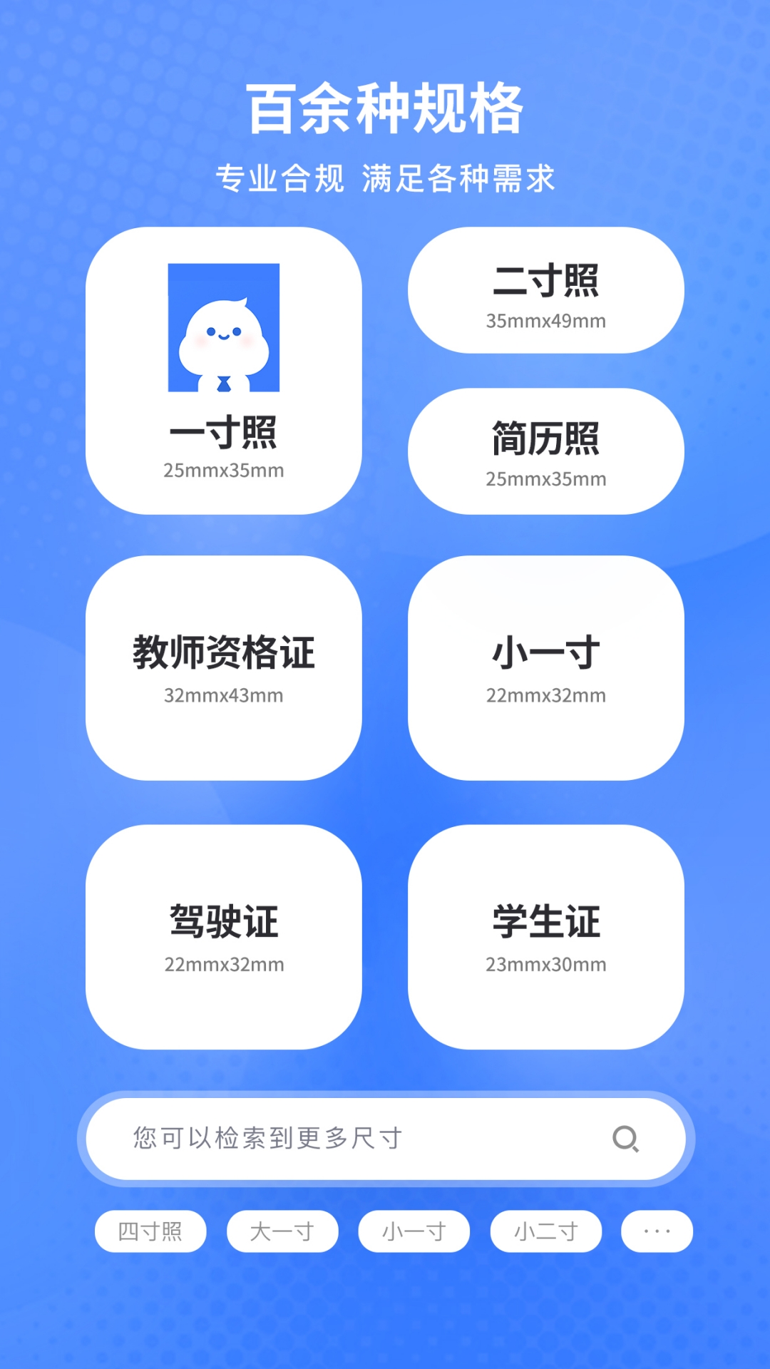 小白墙证件照 截图 2
