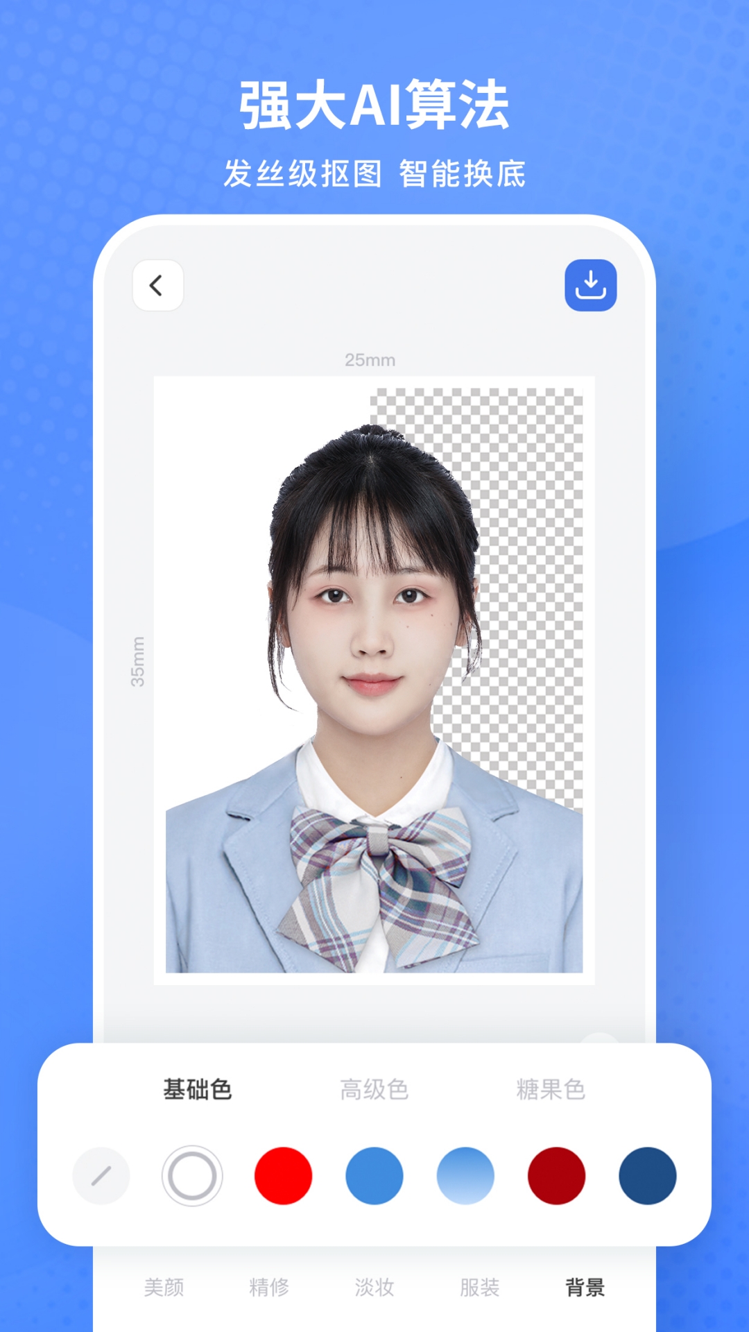 小白墙证件照 截图 3