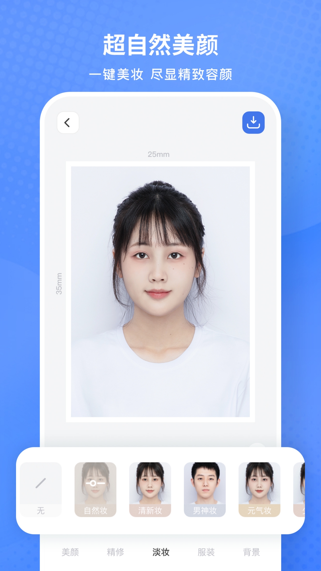 小白墙证件照 截图 4